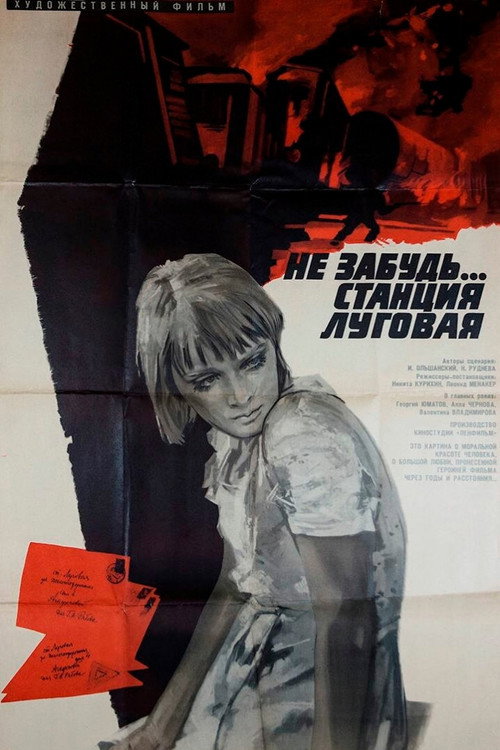 Póster de Не забудь... станция Луговая