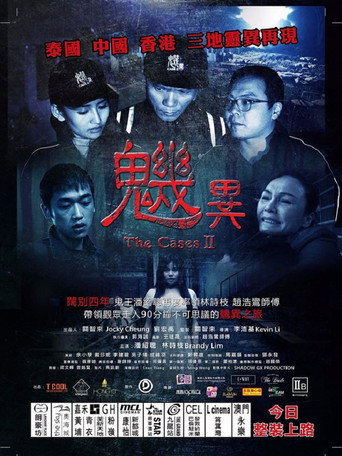 Póster de 魕異