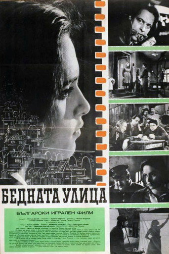 Póster de Бедната улица