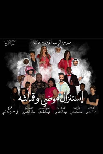 Póster de استنزال موضي وقماشة