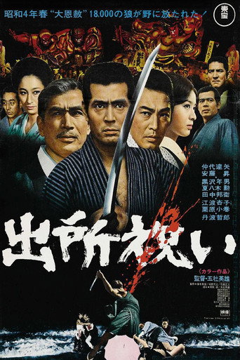 Póster de 出所祝い