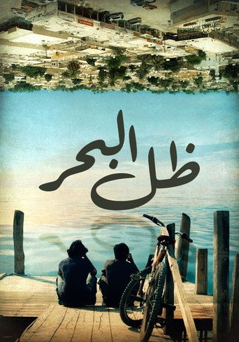 Póster de ظل البحر