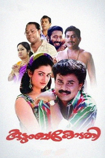 Póster de കുടുംബകോടതി