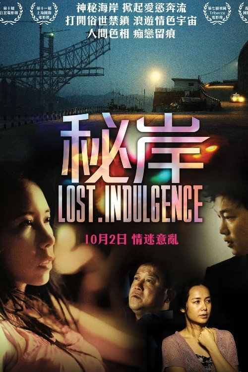 Póster de 秘岸