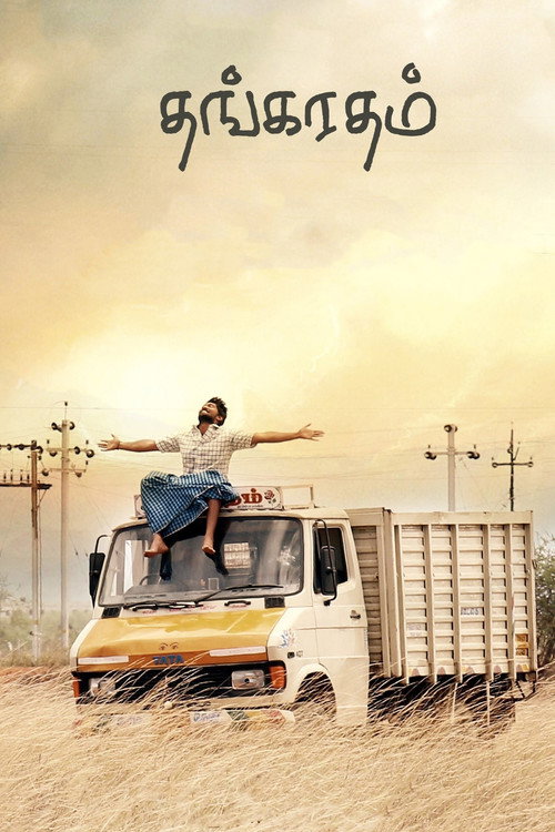 Póster de தங்கரதம்