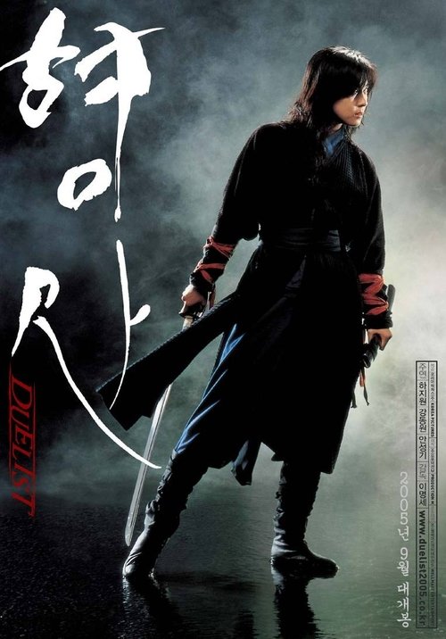 Póster de 형사