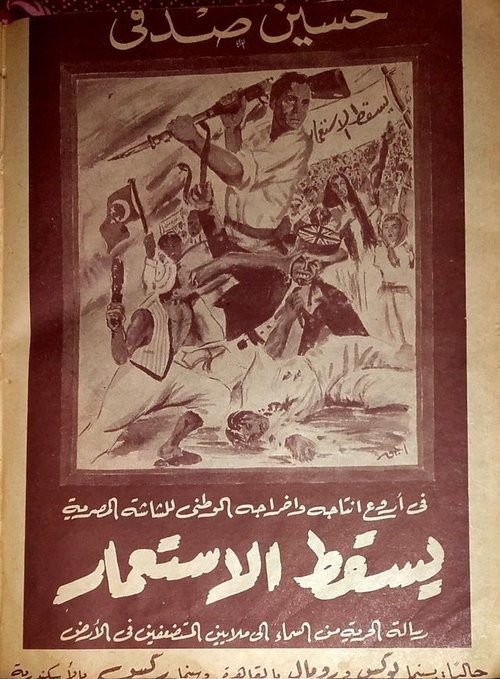 Póster de يسقط الاستعمار