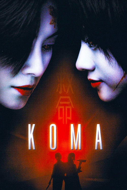 Póster de 救命