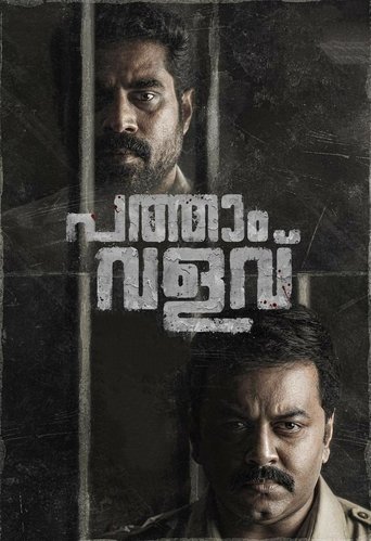 Póster de പത്താം വളവ്