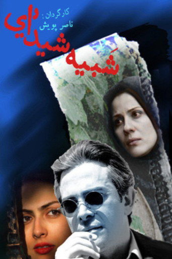 Póster de شبیه شیدایی