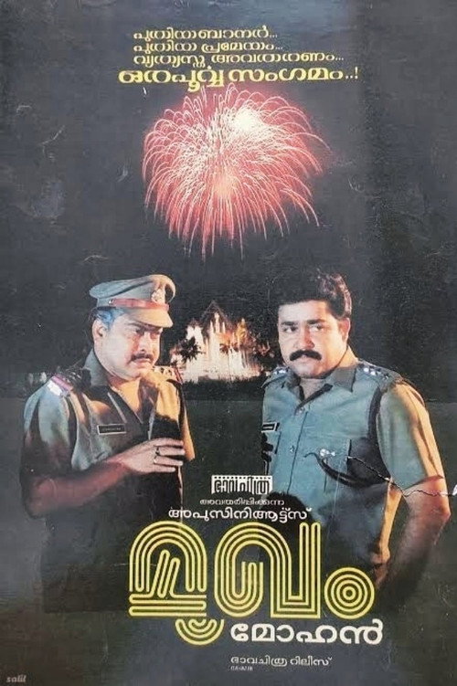Póster de മുഖം