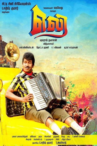 Póster de எலி