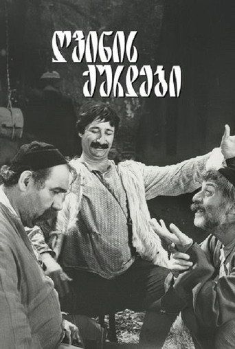 Póster de ღვინის ქურდები
