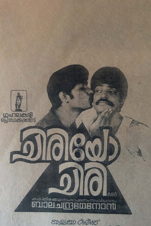 Póster de ചിരിയോചിരി