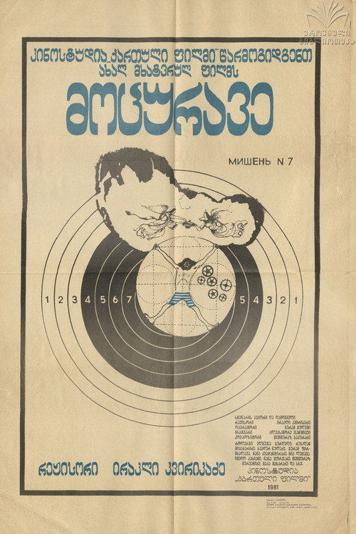 Póster de The Swimmer