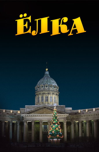 Póster de Ёлка