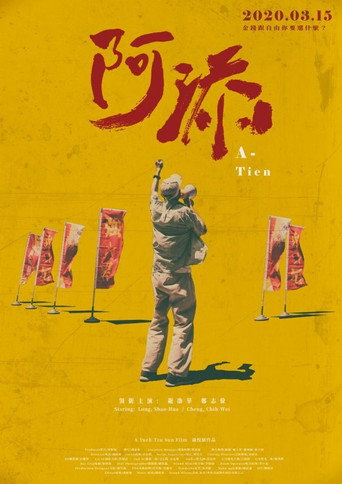 Póster de 阿添