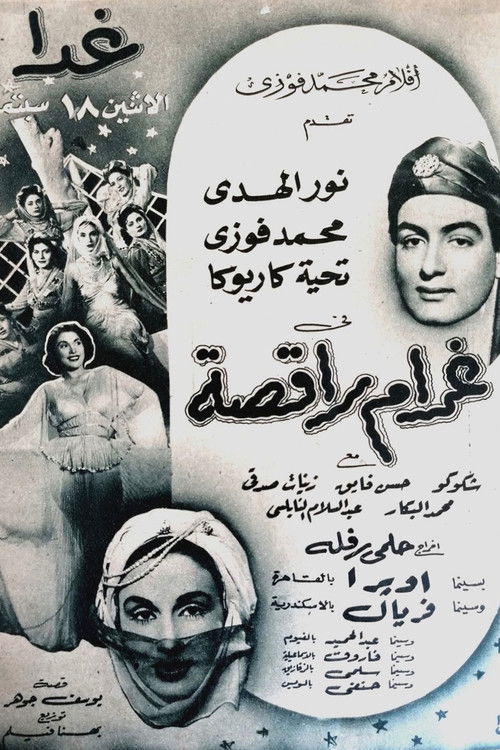 Póster de غرام راقصة