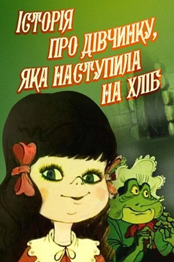 Póster de Історія про дівчинку, яка наступила на хліб