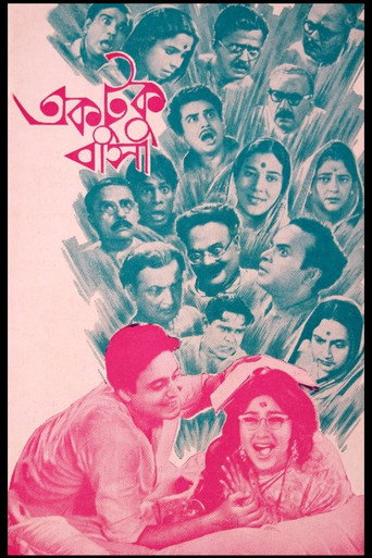 Póster de একটুকু বাসা