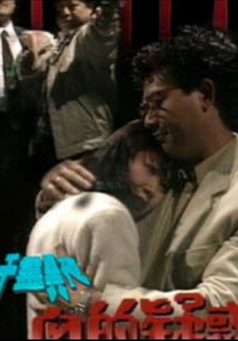 Póster de 一千靈異夜之血的疑惑