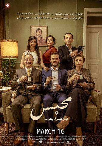 Póster de محبس