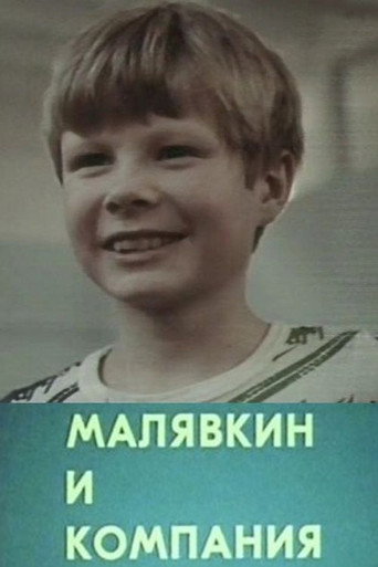 Póster de Малявкин и компания