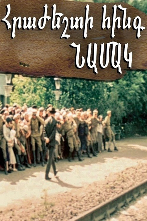 Póster de Հրաժեշտի հինգ նամակ
