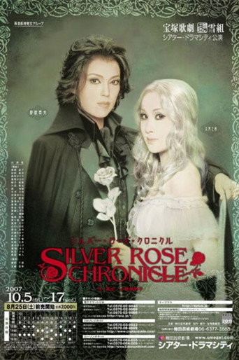 Póster de シルバー･ローズ・クロニクル