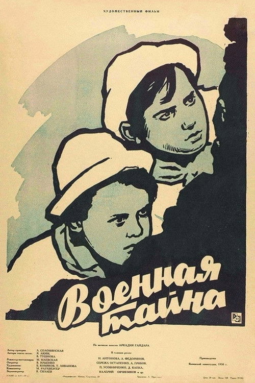 Póster de Военная тайна