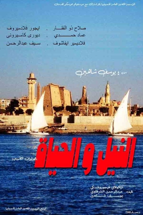 Póster de النيل والحياة