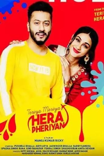 Póster de ਤੇਰੀਆਂ ਮੇਰੀਆਂ ਹੇਰਾ ਫੇਰੀਆਂ
