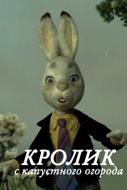 Póster de Кролик с капустного огорода