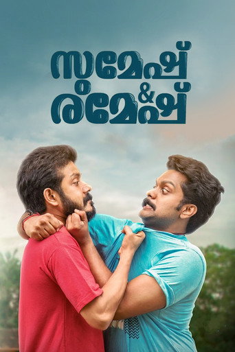 Póster de സുമേഷ് & രമേഷ്
