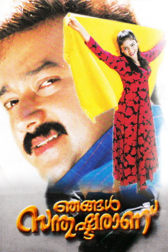 Póster de ഞങ്ങൾ സന്തുഷ്ടരാണ്