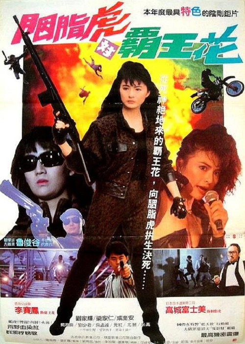 Póster de 殺手天使