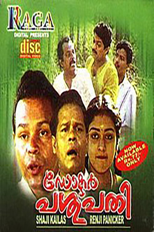 Póster de ഡോക്ടർ പശുപതി