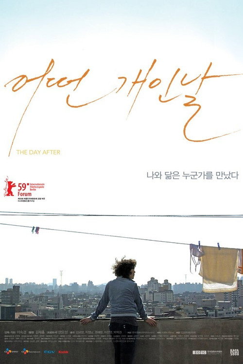 Póster de 어떤 개인 날