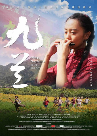 Póster de 九兰