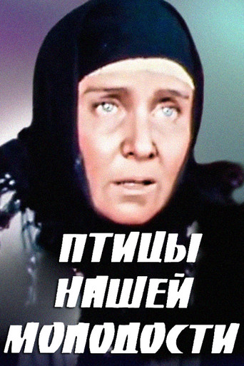 Póster de Птицы нашей молодости