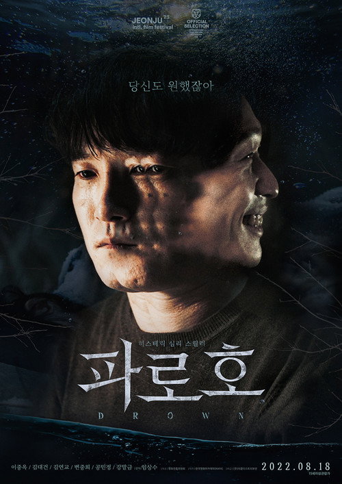 Póster de 파로호
