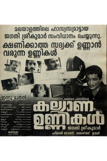 Póster de കല്യാണ ഉണ്ണികൾ