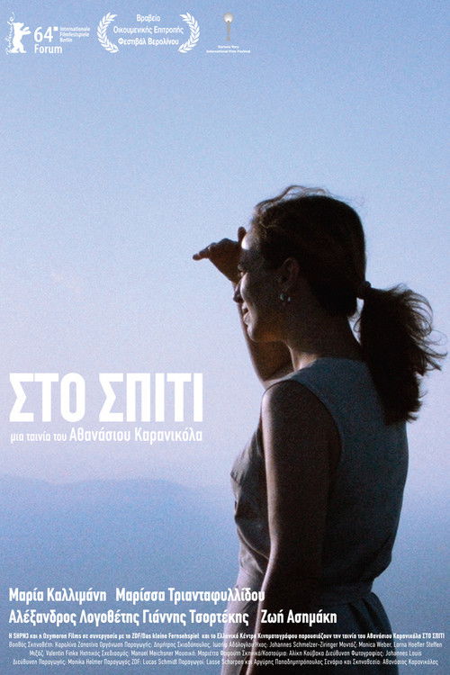 Póster de Στο Σπίτι