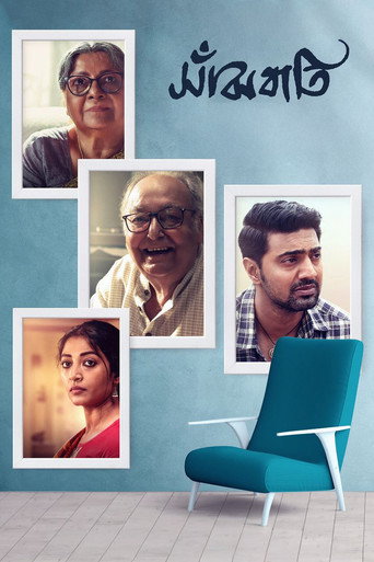 Póster de সাঁঝবাতি