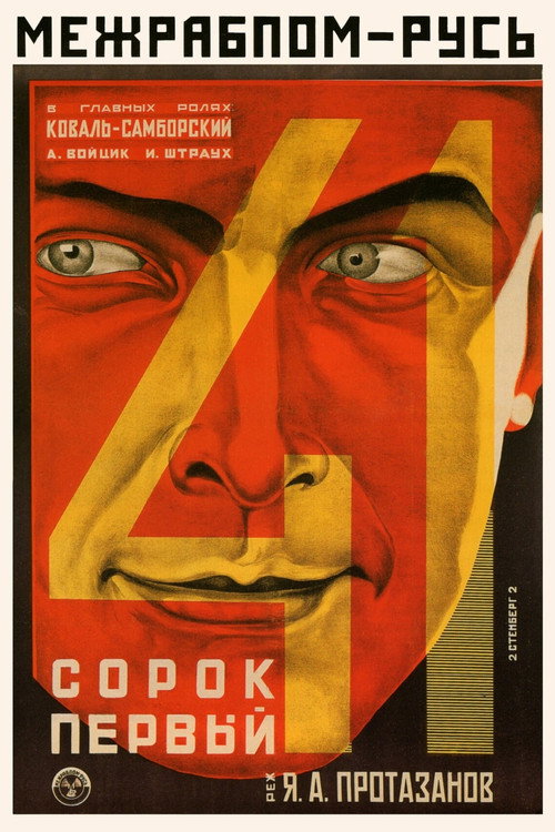 Póster de Сорок первый