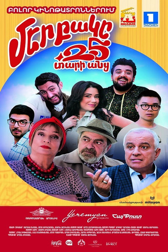 Póster de Մեր Բակը 4