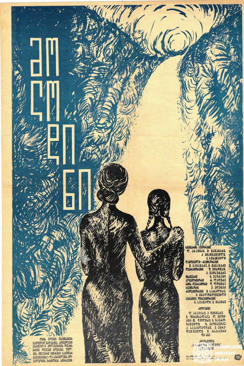 Póster de მოლოდინი