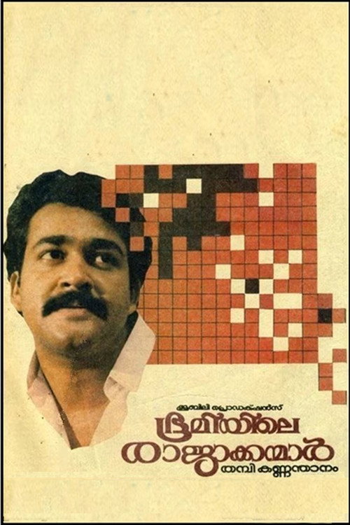 Póster de ഭൂമിയിലെ രാജാക്കന്മാർ