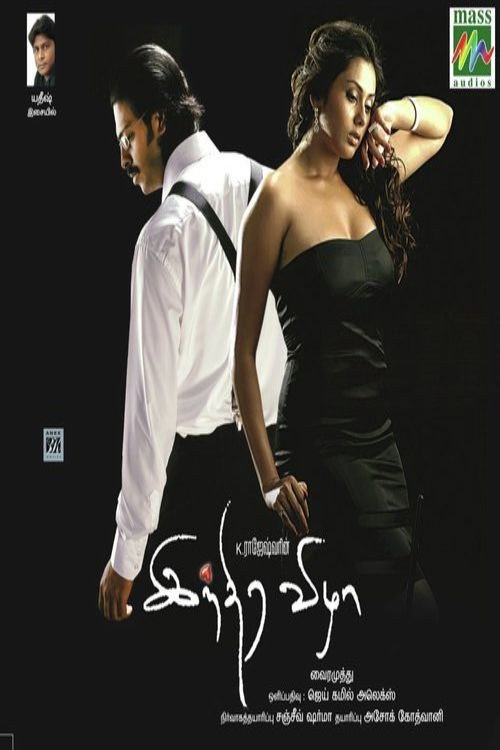 Póster de இந்திர விழா