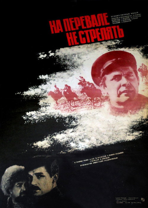 Póster de На перевале не стрелять!
